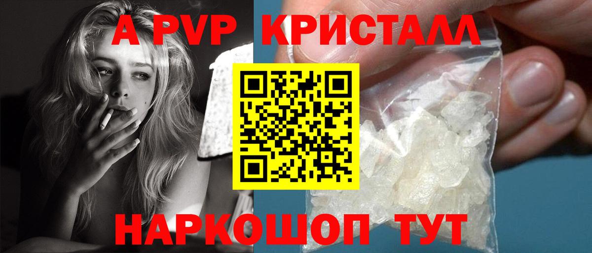 Alpha-PVP Соль Ржев