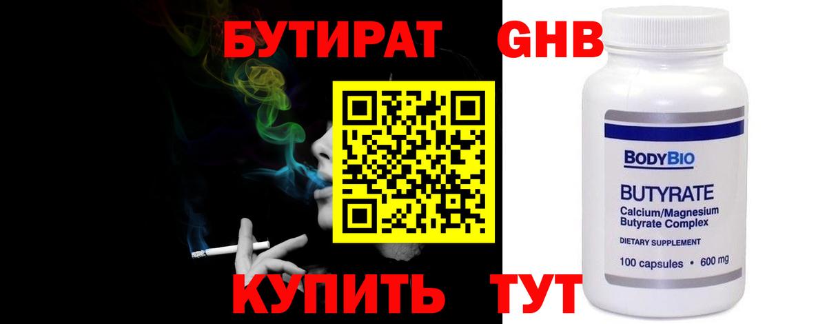 БУТИРАТ 1.4BDO  БУТИРАТ  Ржев  Вход с VPN 