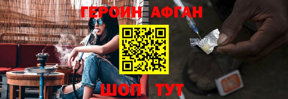 ГЕРОИН хмурый Ржев