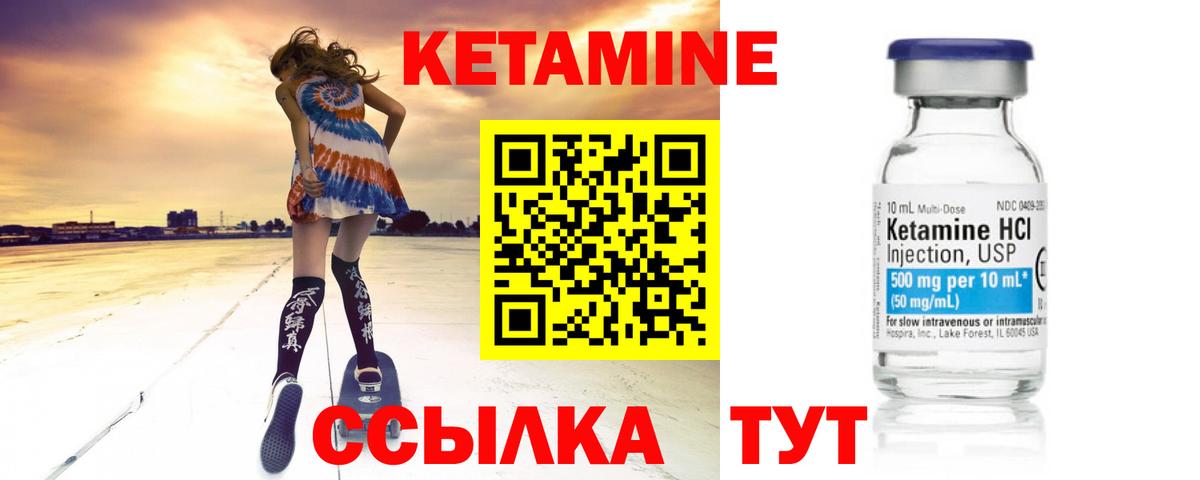 Кетамин ketamine Ржев