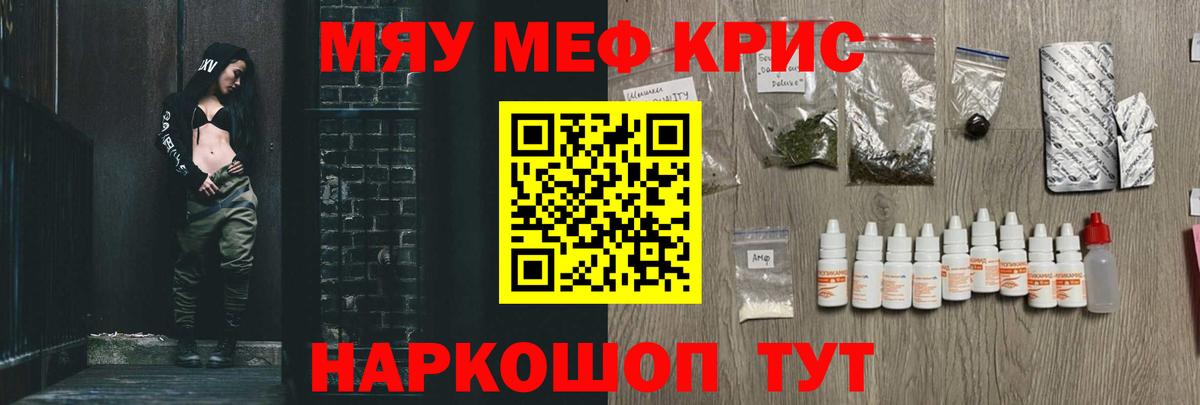 Меф мяу мяу  Ржев